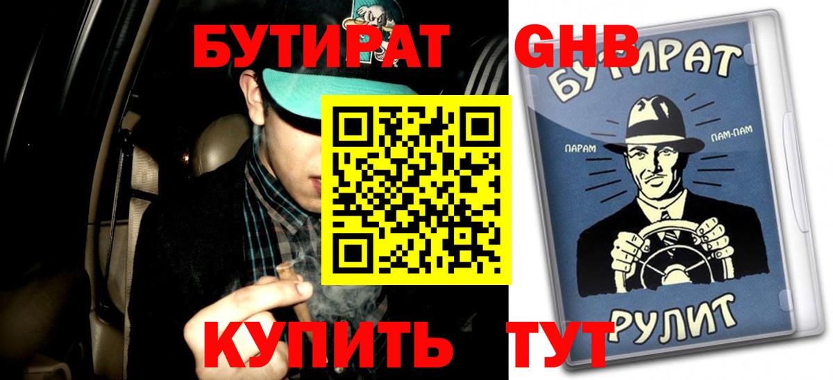 БУТИРАТ  Бутират бутик  Вход с VPN  Кириши 