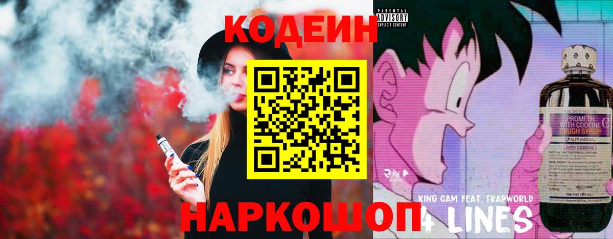 Codein Purple Drank  Вход с VPN  Codein напиток Lean (лин)  Кириши 