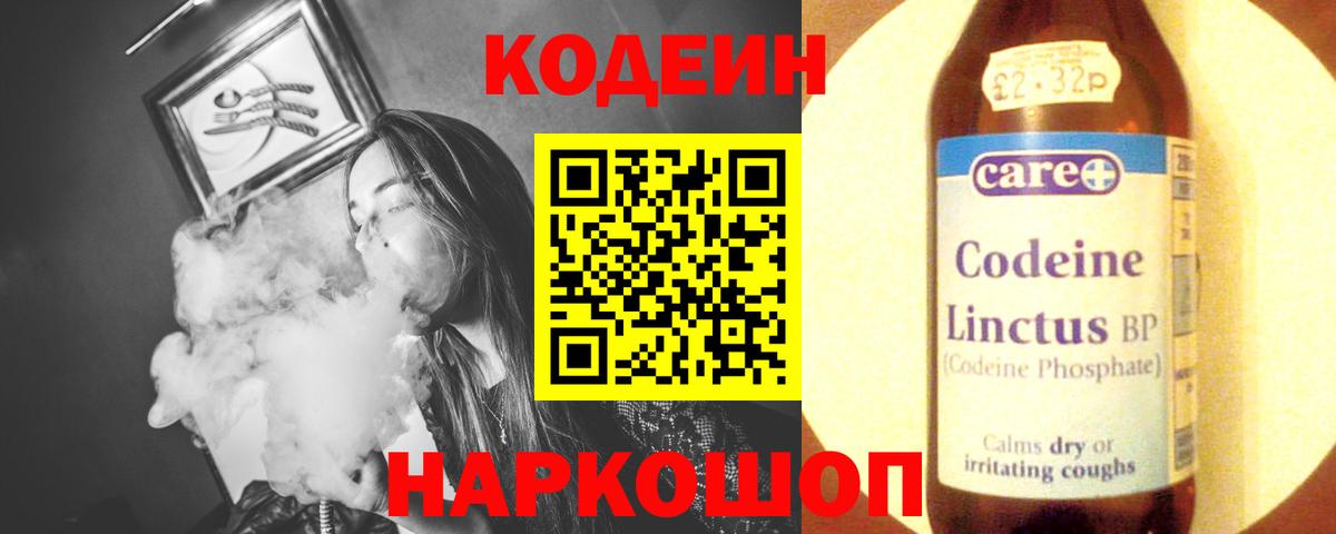 Кодеиновый сироп Lean Purple Drank Кириши